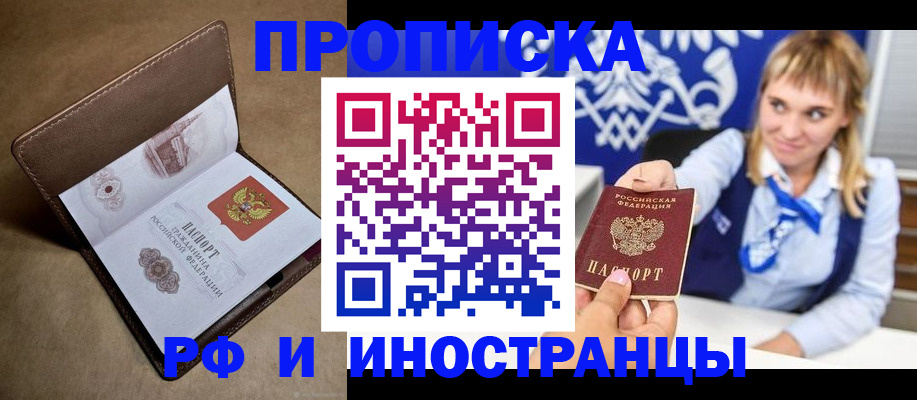 прописка в Кирове